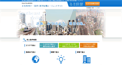 Desktop Screenshot of e-tenshoku.jp